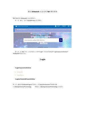 通过Shibboleth认证访问T.docx
