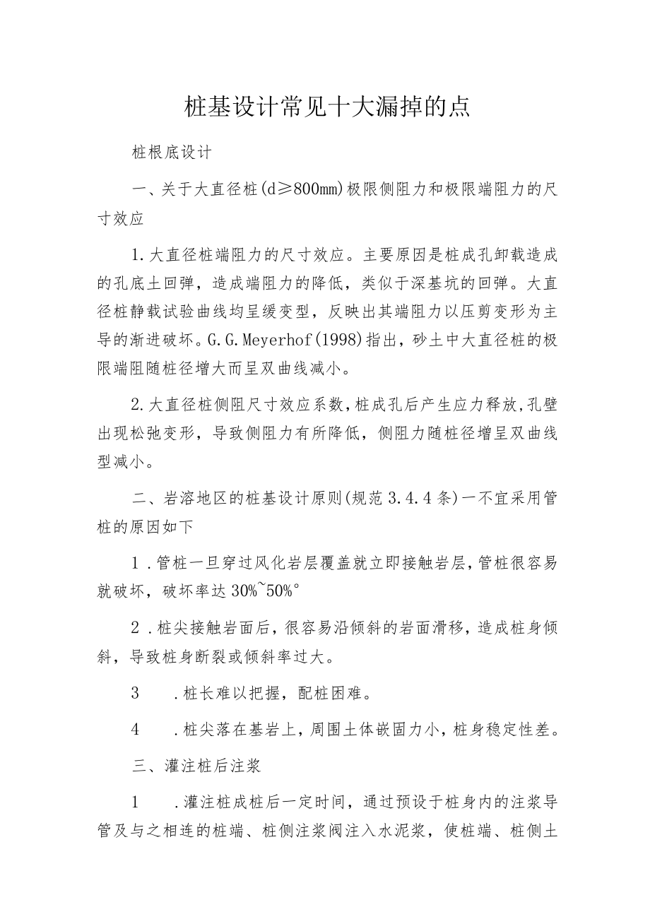 桩基设计常见十大漏掉的点.docx_第1页
