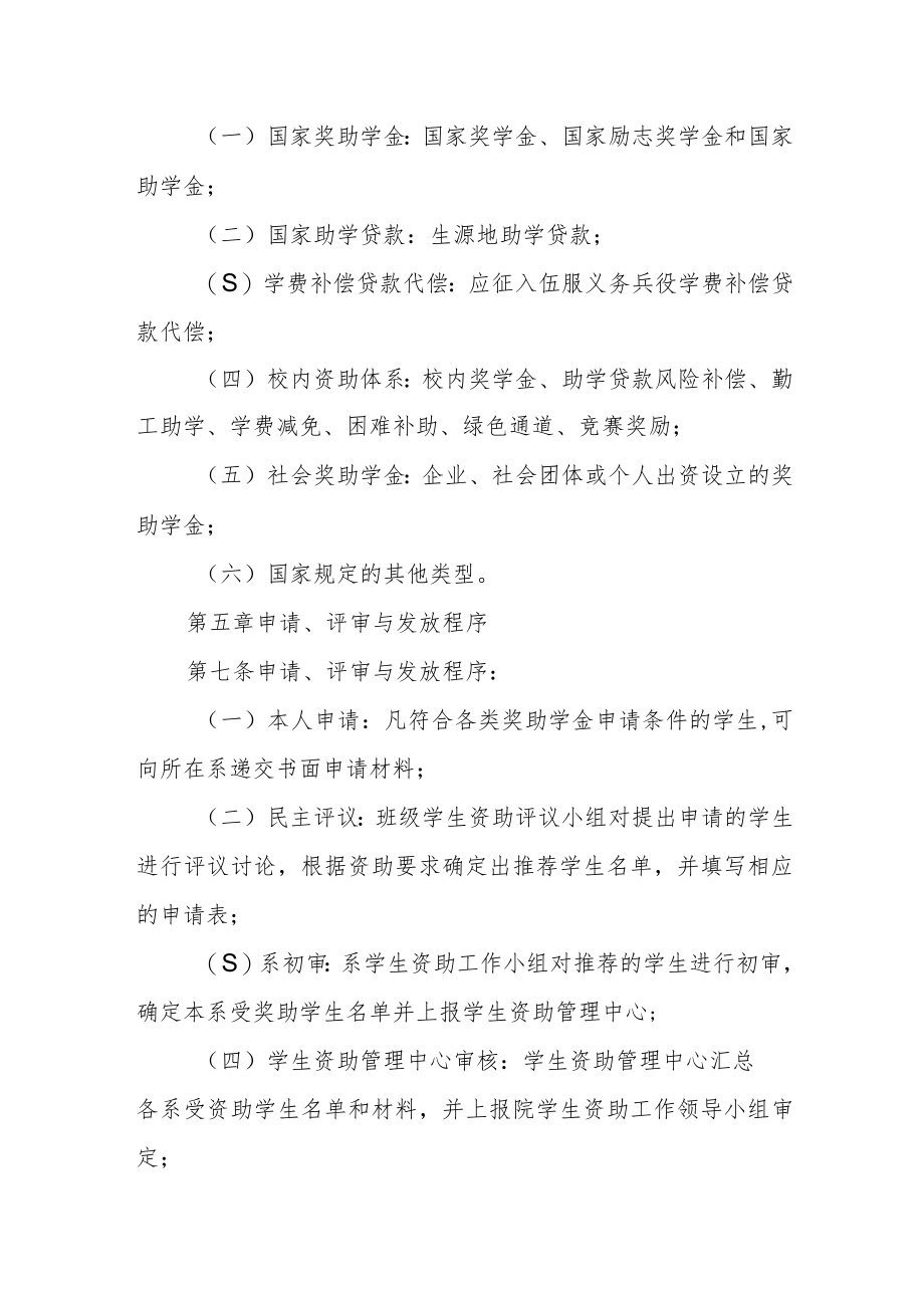 学院资助项目实施办法.docx_第2页