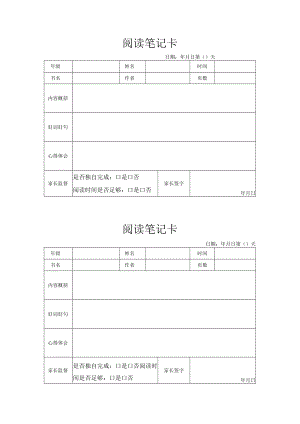 阅读笔记卡.docx