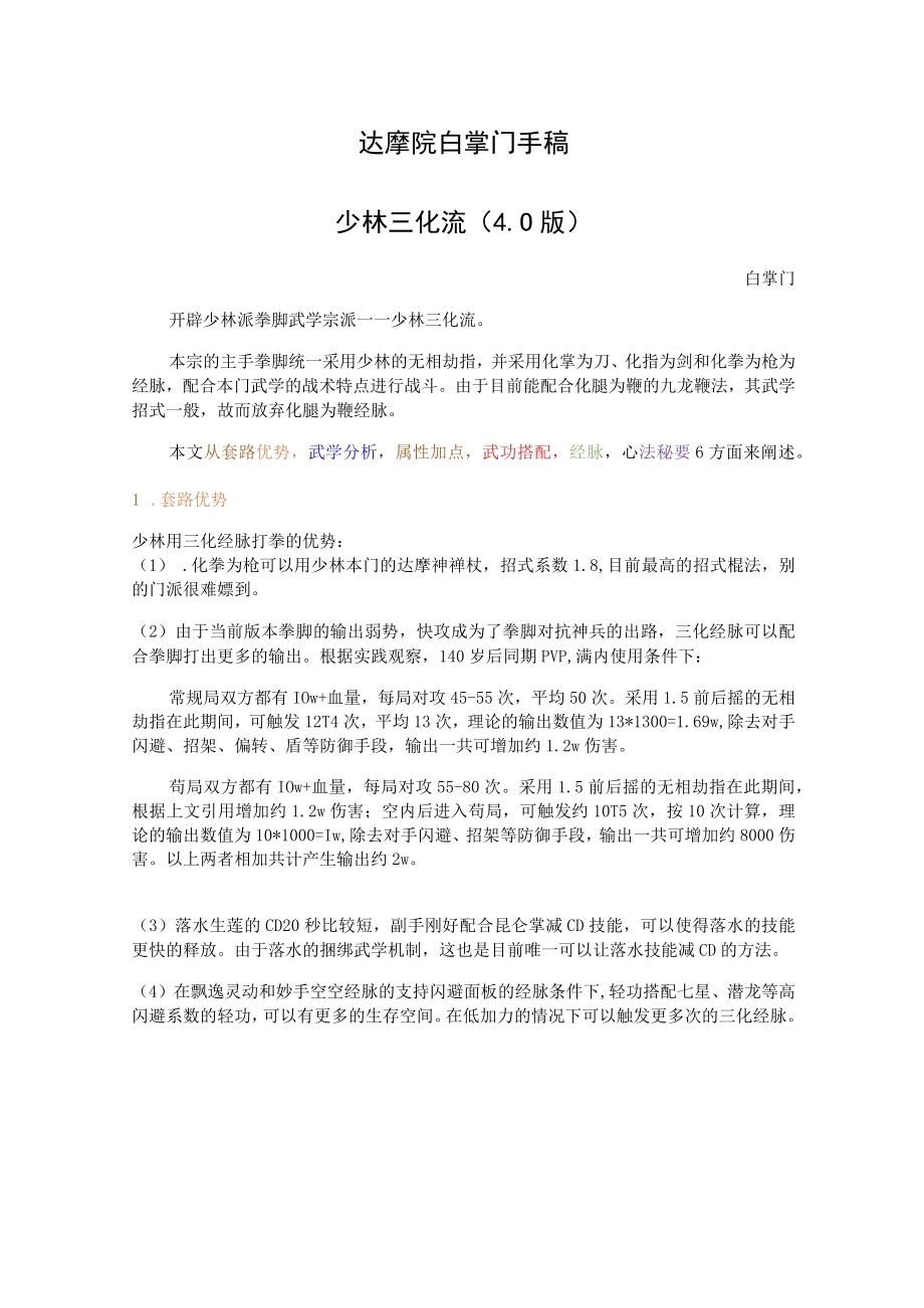 达摩院白掌门手稿少林三化流0版白掌门.docx_第1页