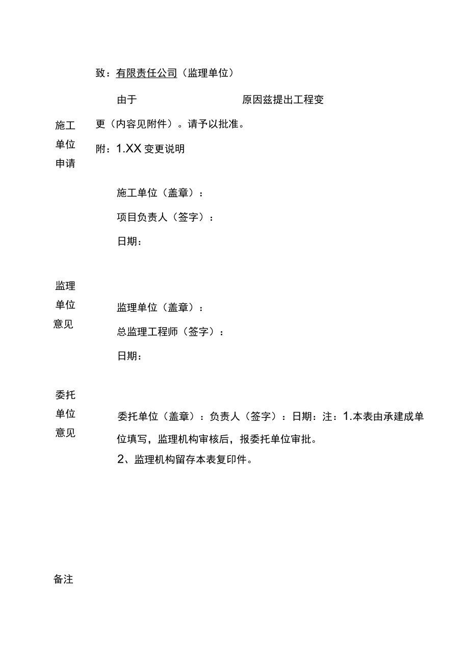 工程变更申请表（项目范围管理）.docx_第2页