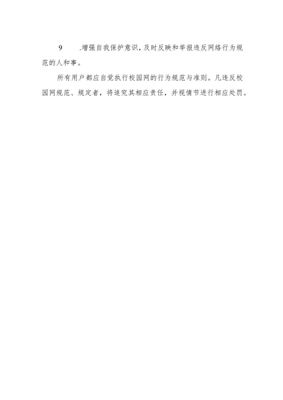 校园网络计算机用户行为规范.docx_第2页