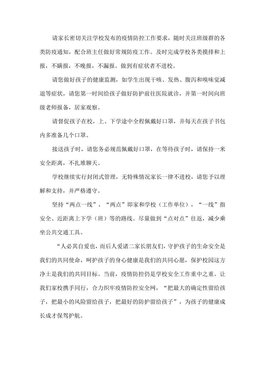 学校组织开展做健康的第一责任人倡议书.docx_第2页