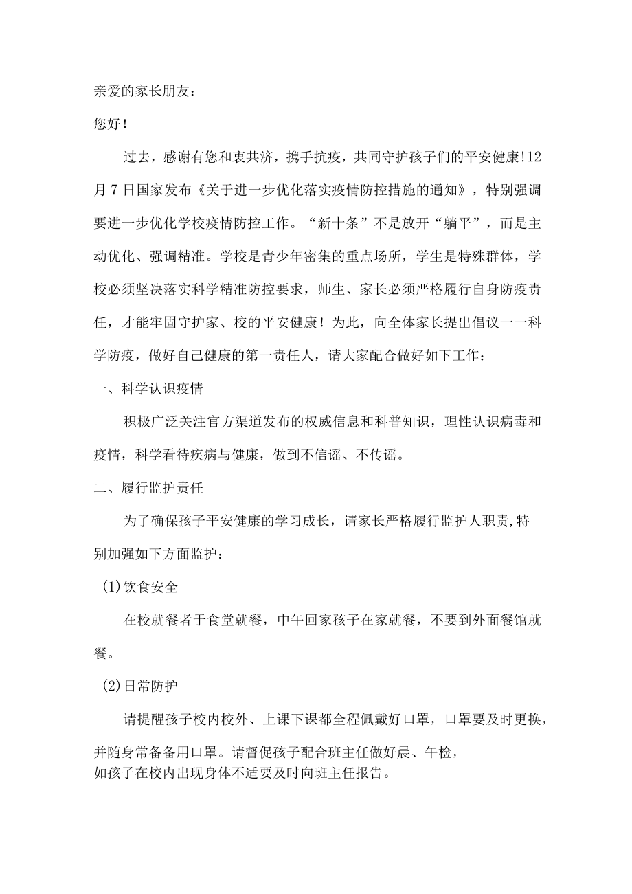 学校组织开展做健康的第一责任人倡议书.docx_第3页