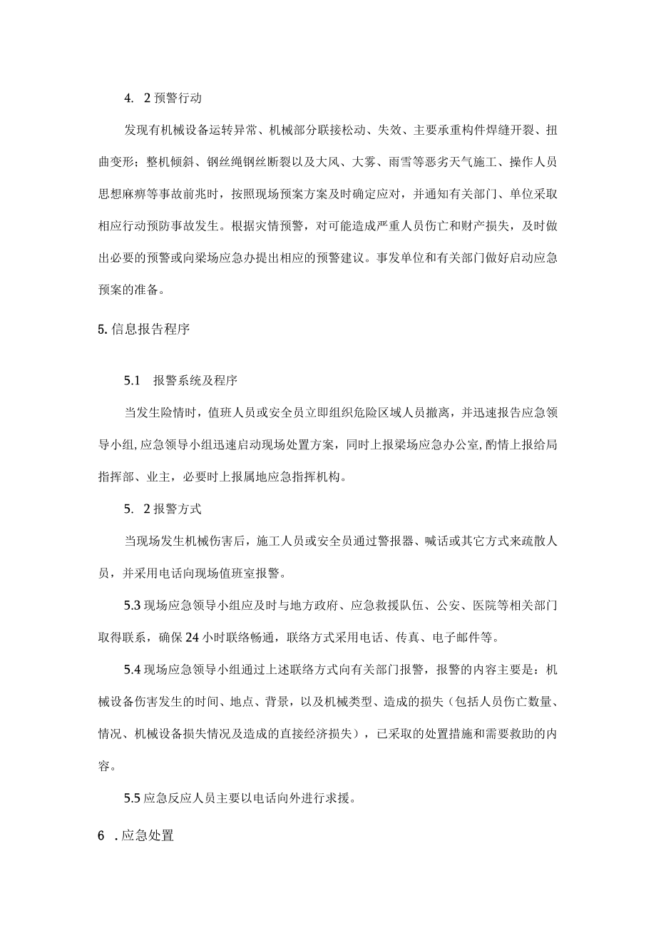 梁场工程安全生产机械伤害应急预案.docx_第3页