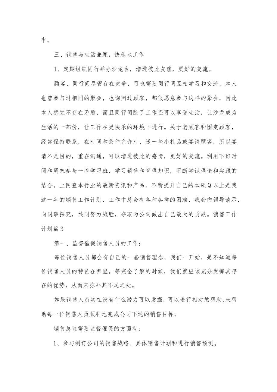 销售人员工作计划.docx_第3页