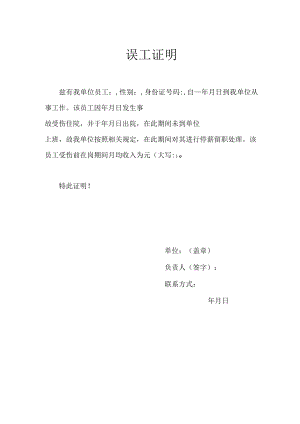 误工证明.docx