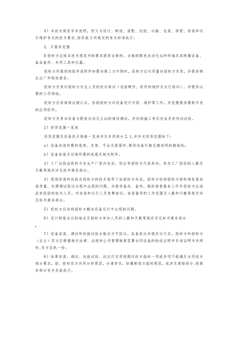 配网自动化通信管理机.docx_第3页