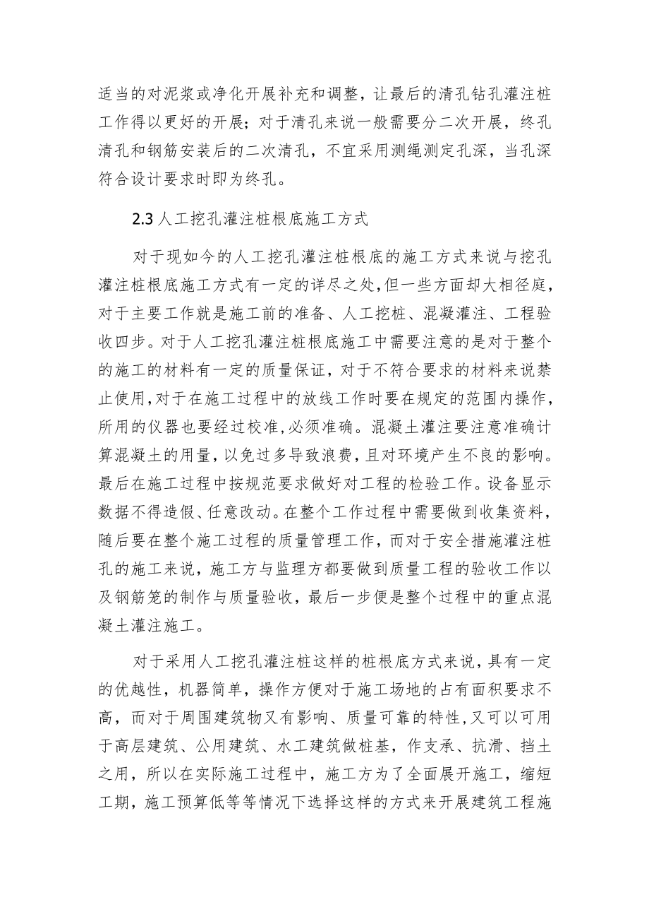 桩根底施工方法及适用范围分析.docx_第3页