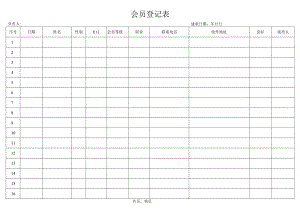 店面会员登记表.docx