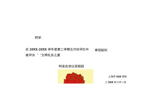 小学生-奖状-模板-样张-14.docx