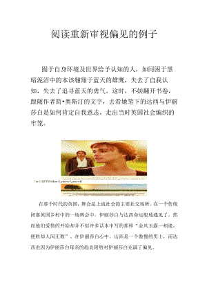 阅读重新审视偏见的例子.docx