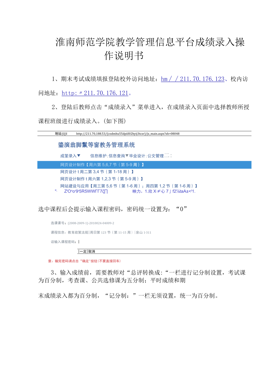 淮南师范学院教学管理信息平台成绩录入操作说明书.docx_第1页