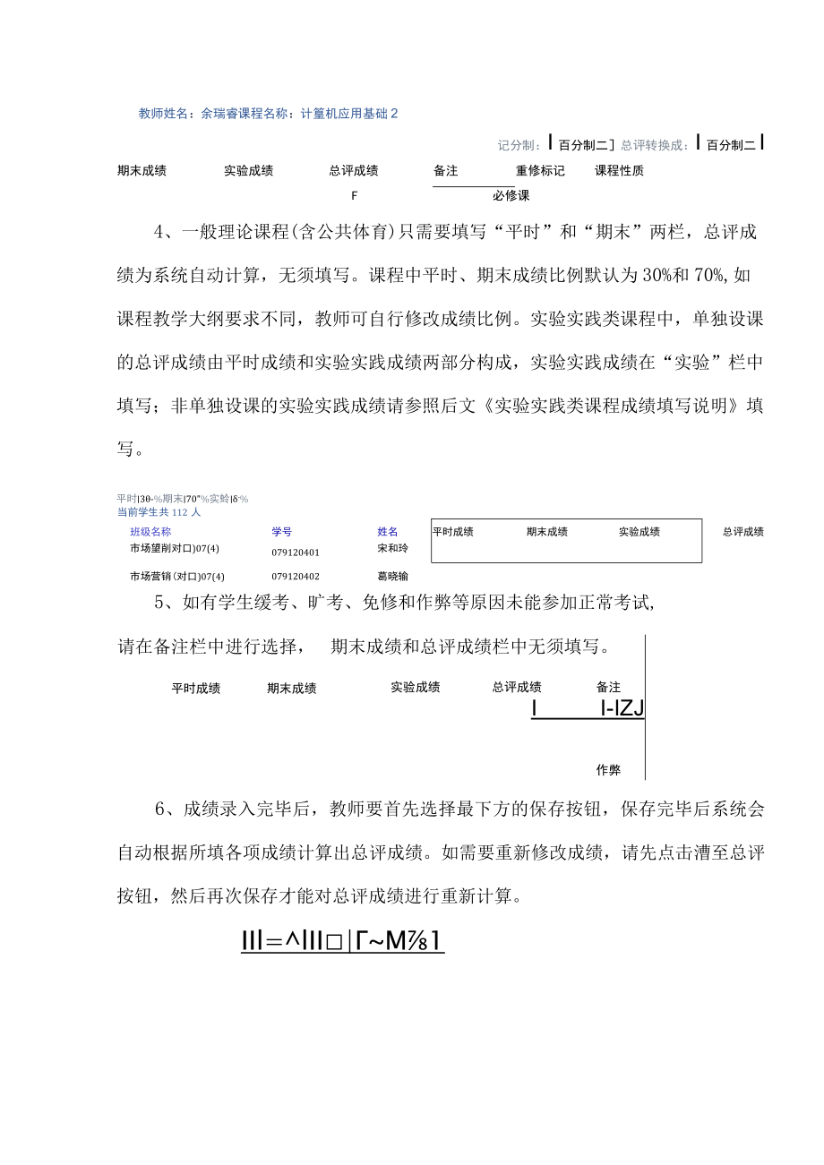 淮南师范学院教学管理信息平台成绩录入操作说明书.docx_第2页