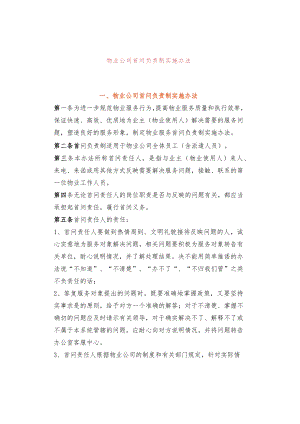 物业公司首问负责制实施办法.docx