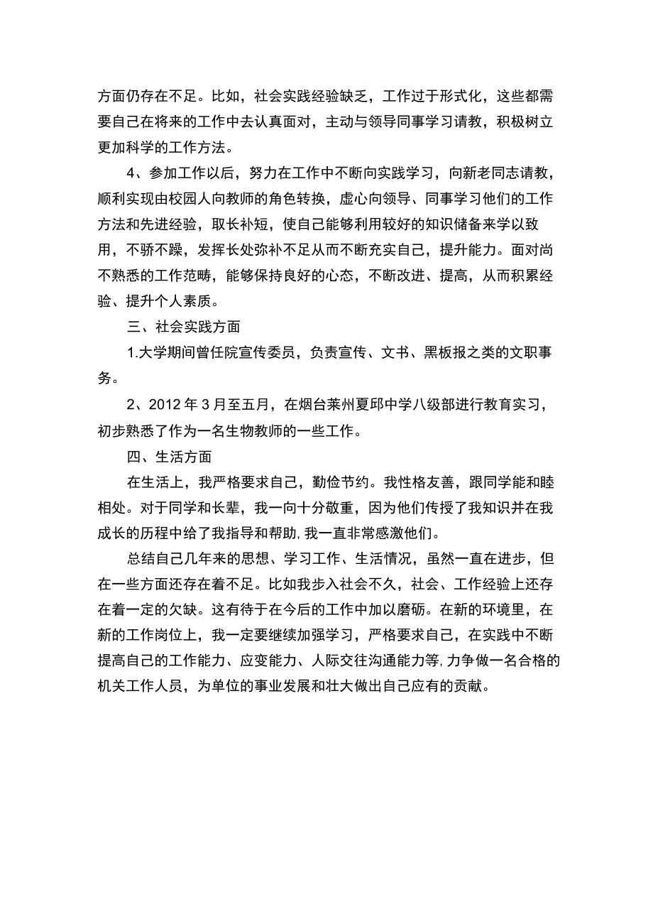 教师政审个人总结范文.docx_第2页