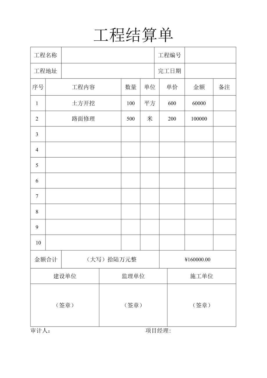 工程结算单项目验收结算.docx_第1页