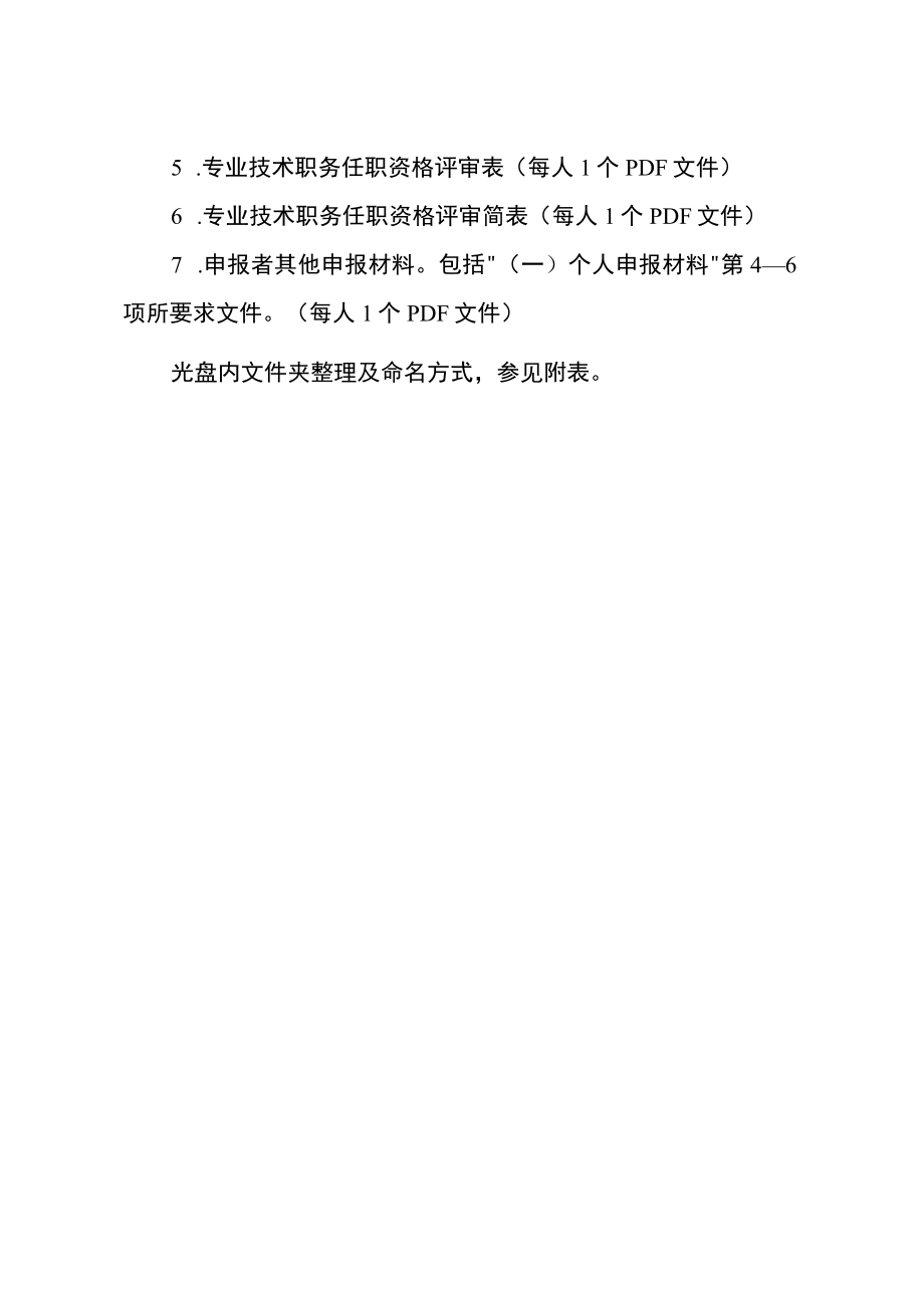 材料报送指南.docx_第3页