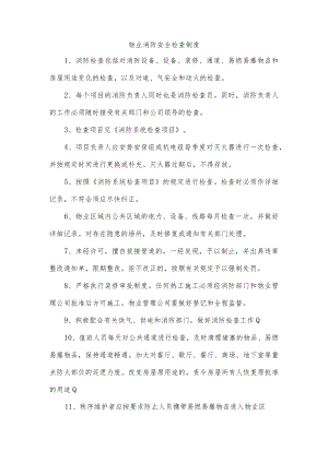 物业消防安全检查制度.docx