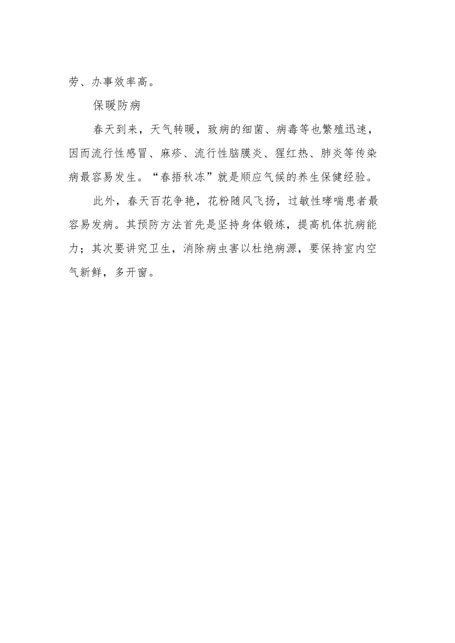 春季养生五个注意.docx_第2页