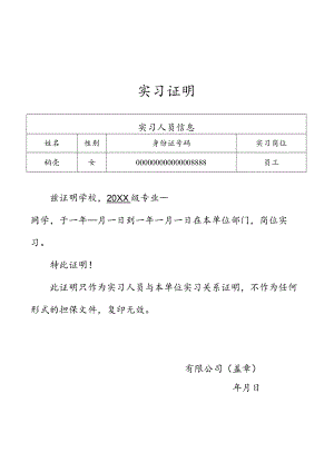 实习证明.docx