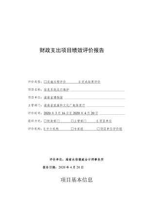 财政支出项目绩效评价报告.docx