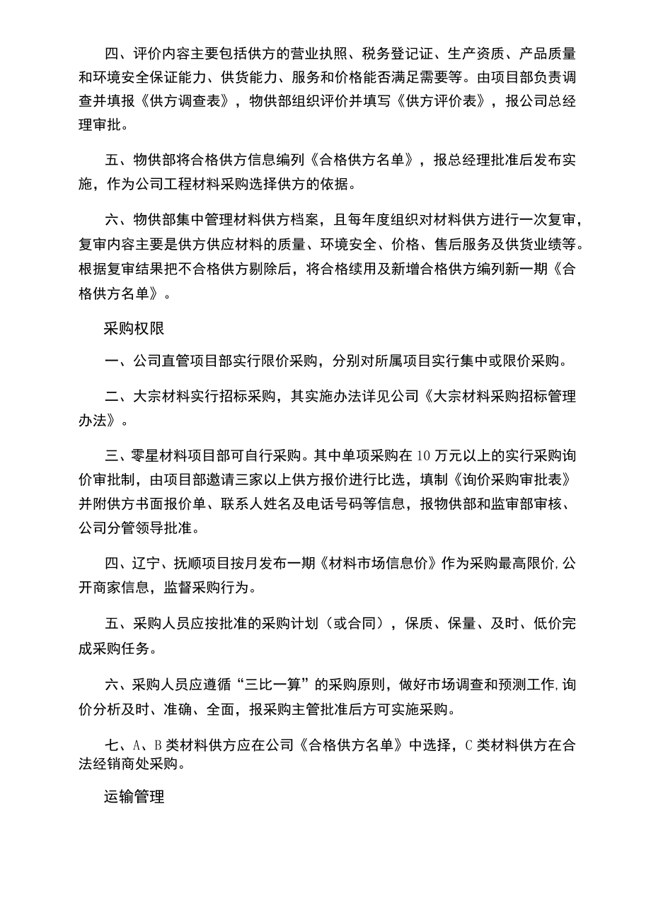 建筑材料采购方案流程方式.docx_第2页