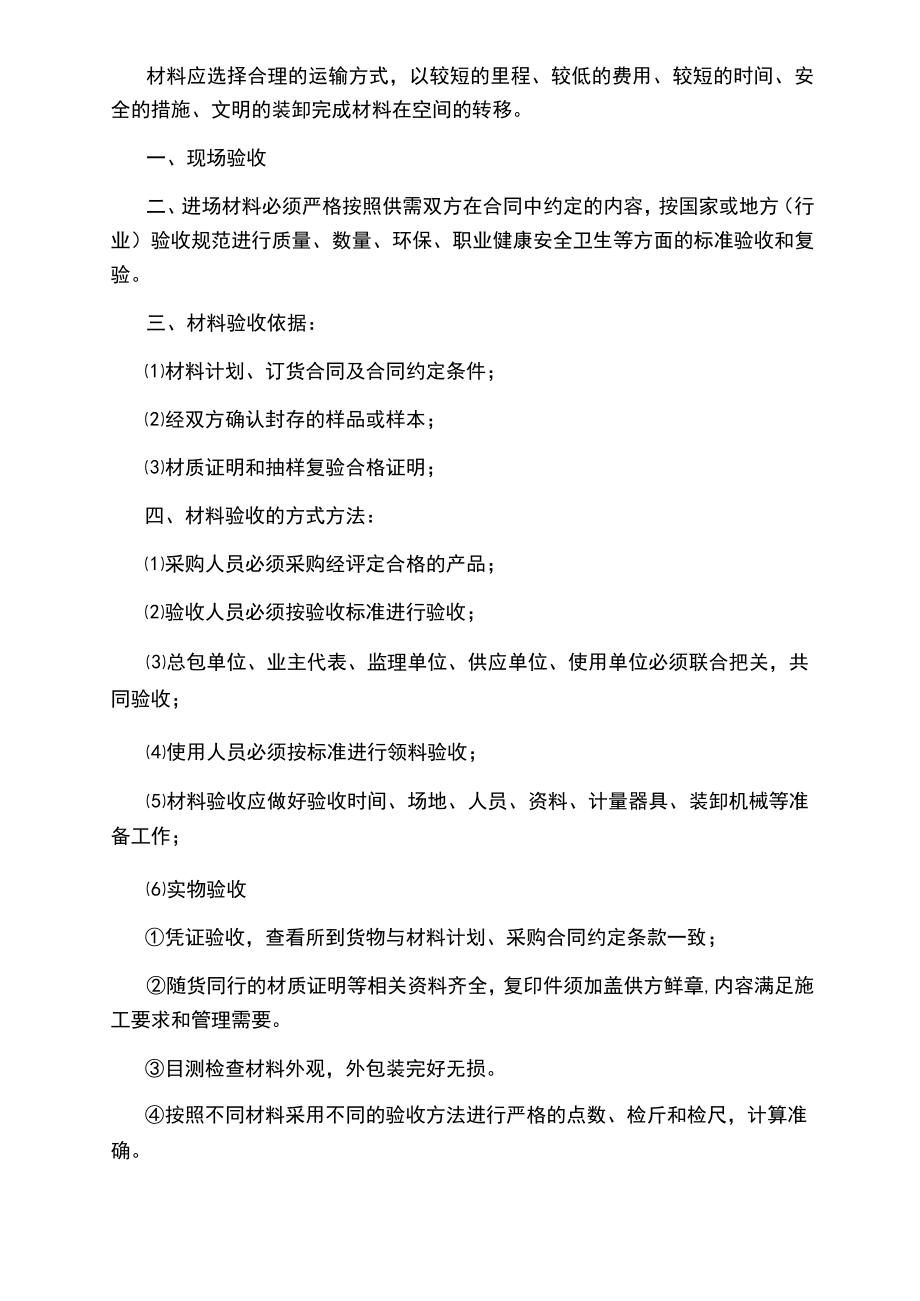 建筑材料采购方案流程方式.docx_第3页
