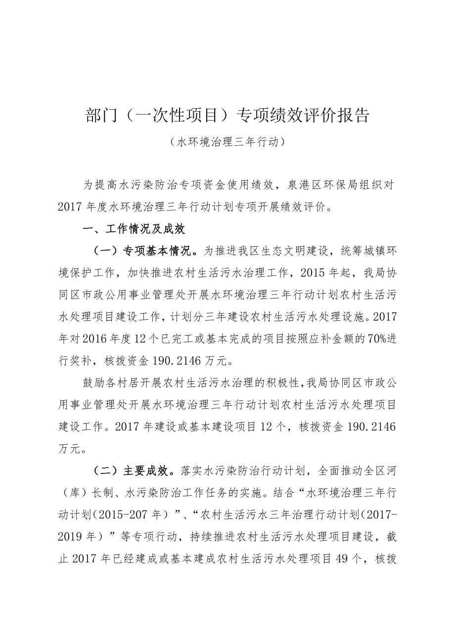 部门一次性项目专项绩效评价报告.docx_第1页
