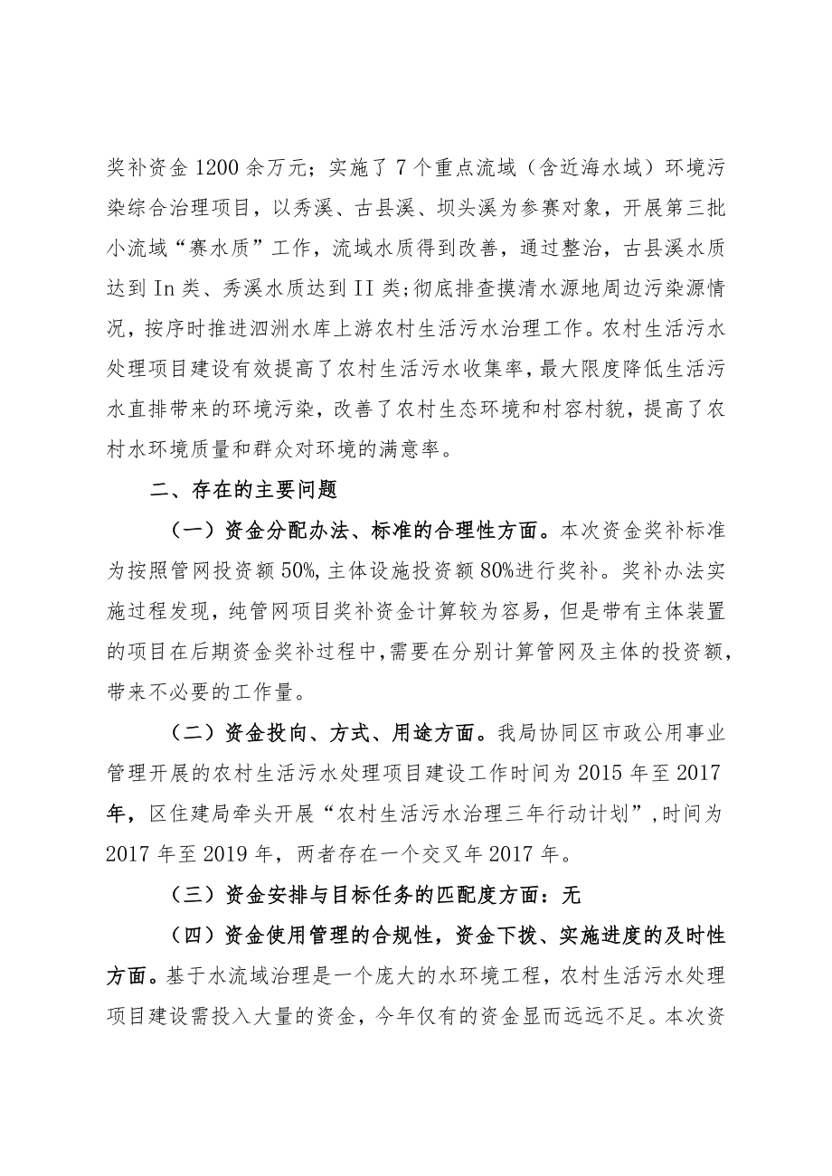 部门一次性项目专项绩效评价报告.docx_第2页