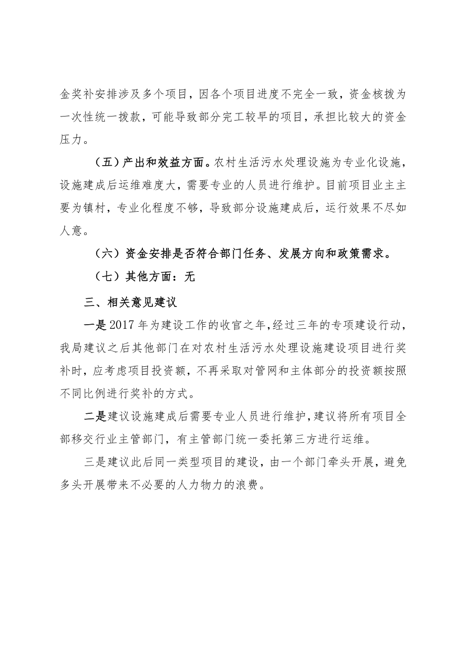 部门一次性项目专项绩效评价报告.docx_第3页