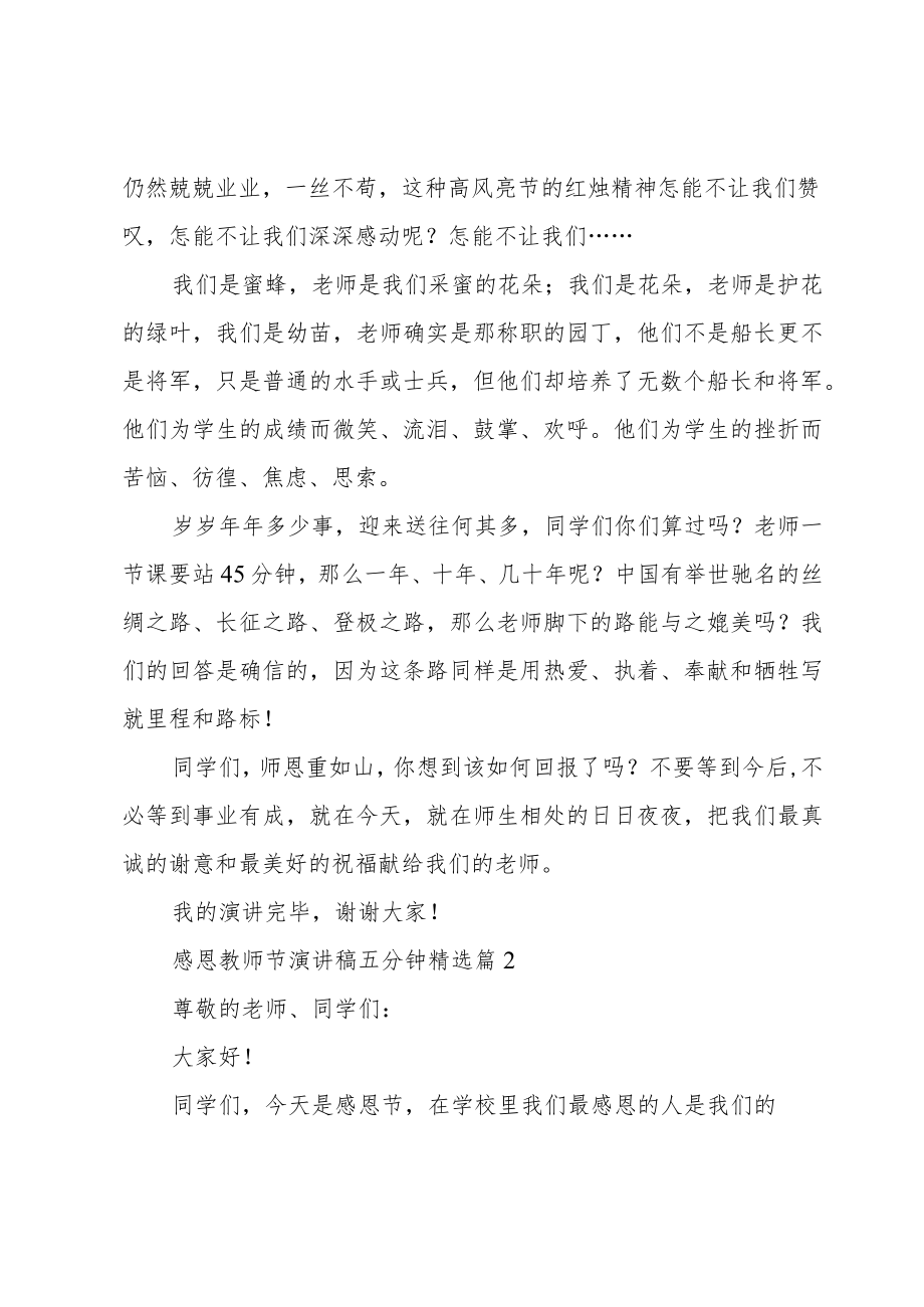 感恩教师节演讲稿5篇.docx_第2页