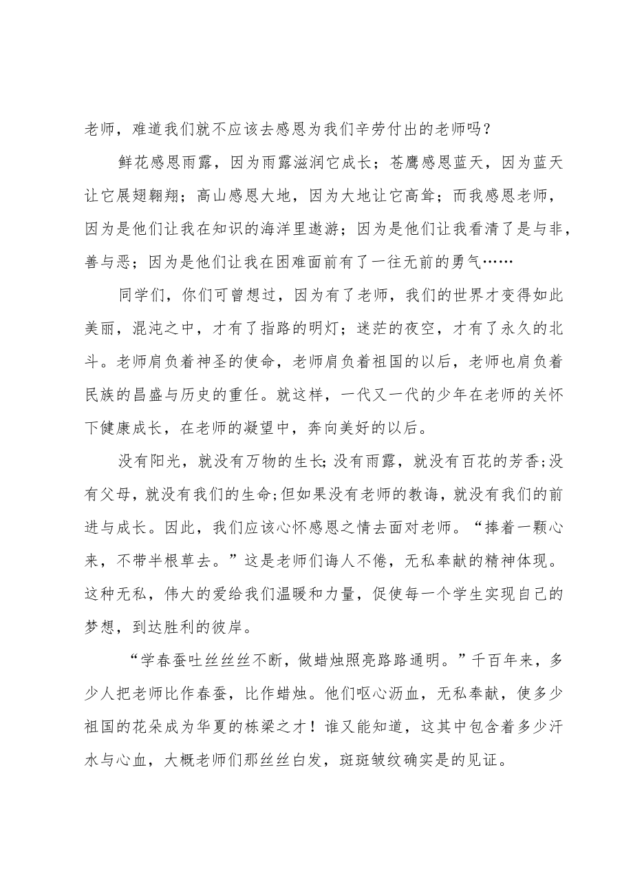 感恩教师节演讲稿5篇.docx_第3页