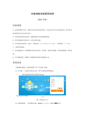 问卷调查系统使用说明.docx