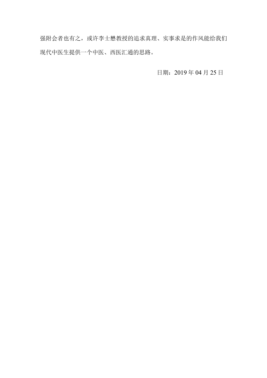 读《平脉辨证脉学心得》有感.docx_第3页