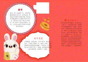 庆元旦迎新年小报.docx