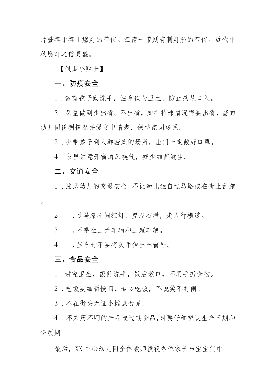 幼儿园2022年中秋放假通知 (精品三篇).docx_第2页