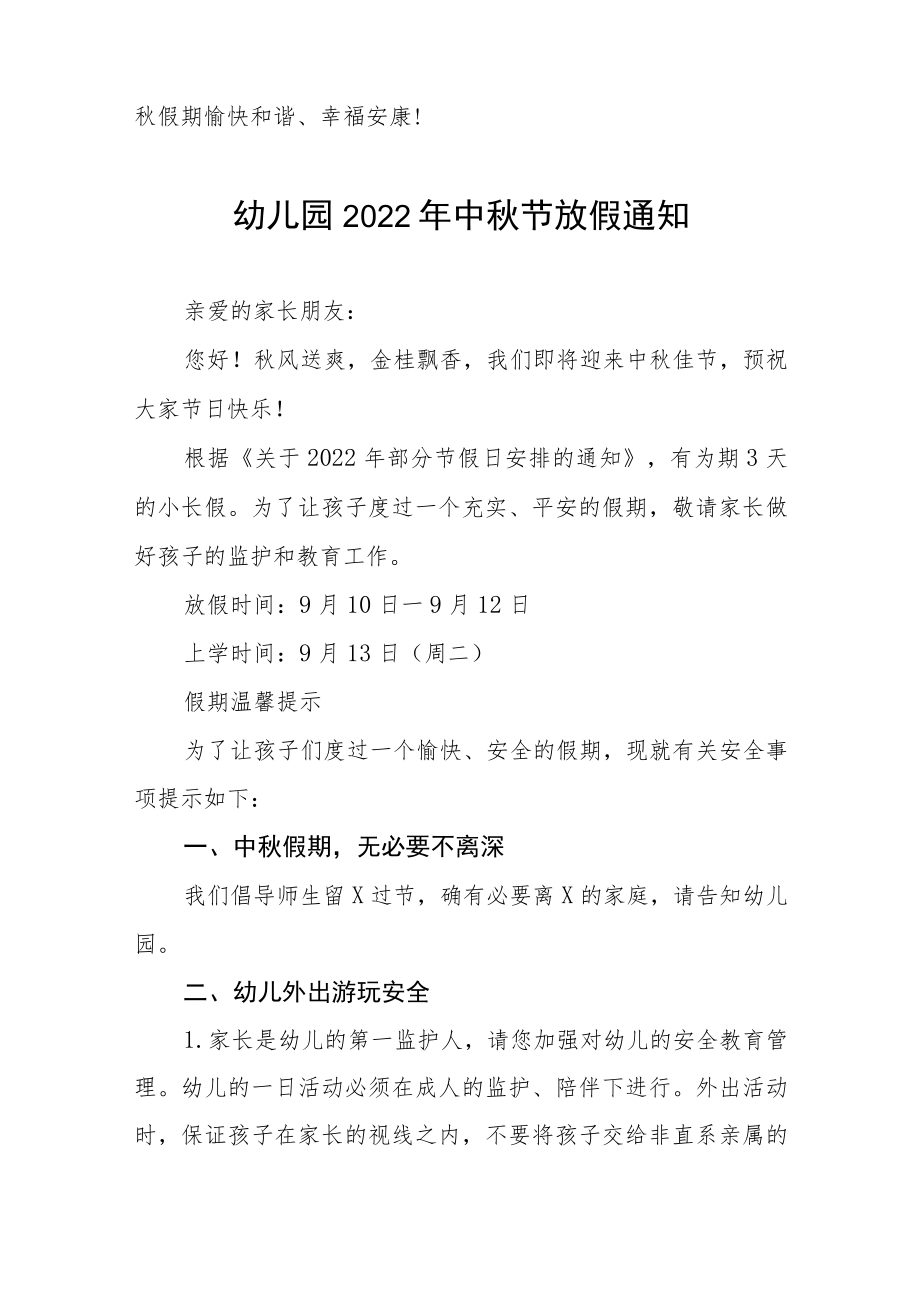 幼儿园2022年中秋放假通知 (精品三篇).docx_第3页