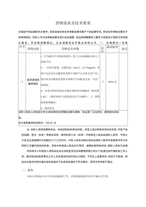货物需求及技术要求.docx