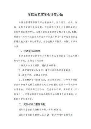 学院国家奖学金评审办法.docx