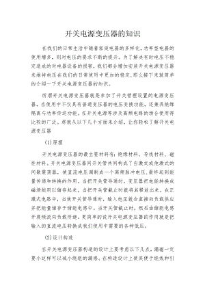 开关电源变压器的知识.docx