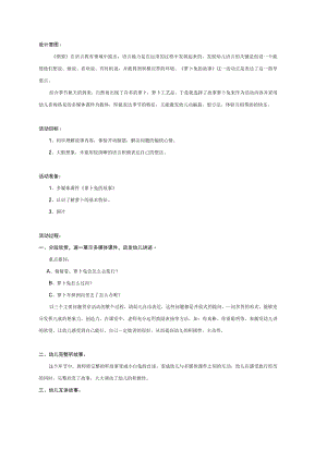 幼儿园《中班语言：萝卜兔的故事》教案.docx