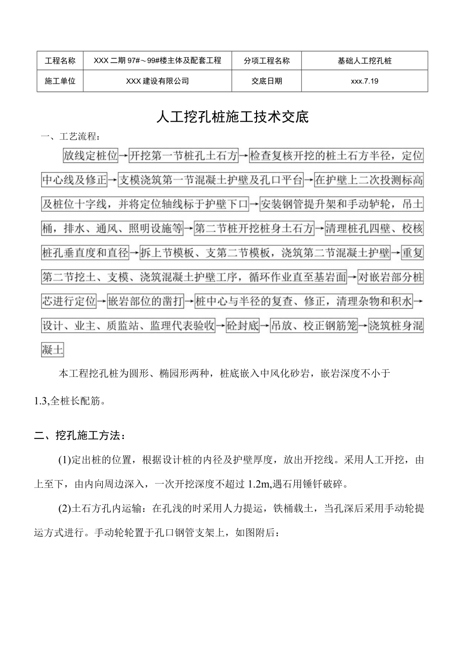 最新(人工挖孔桩)分部分项施工技术交底记录.docx_第3页