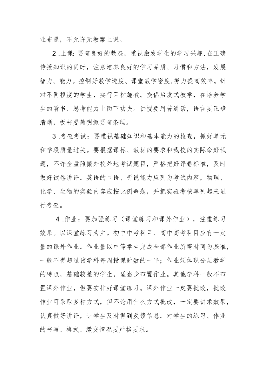 教师工作职责.docx_第2页