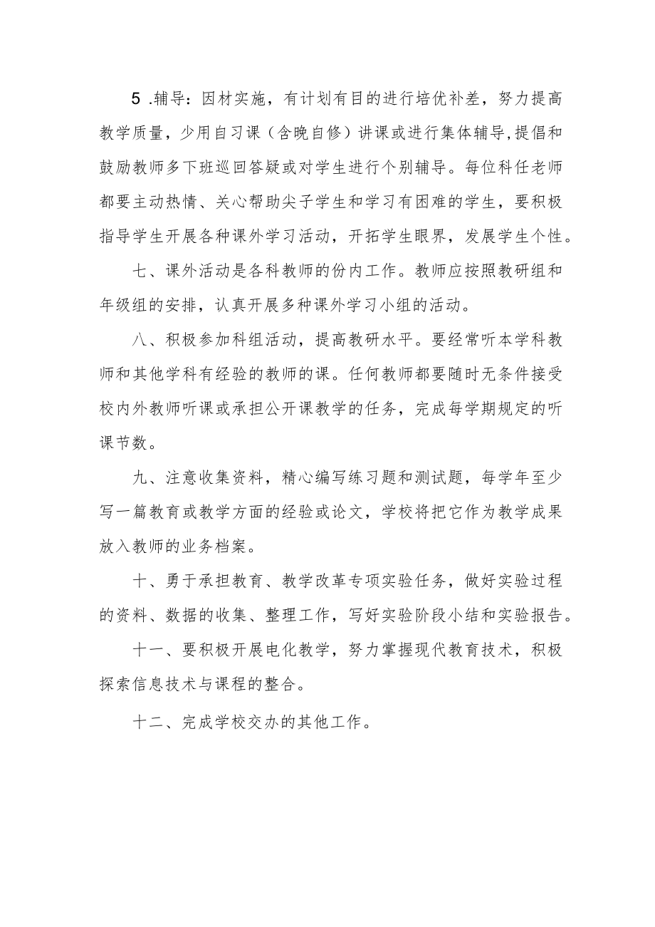 教师工作职责.docx_第3页
