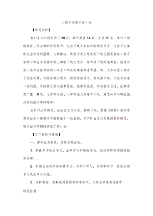小班下学期工作计划.docx