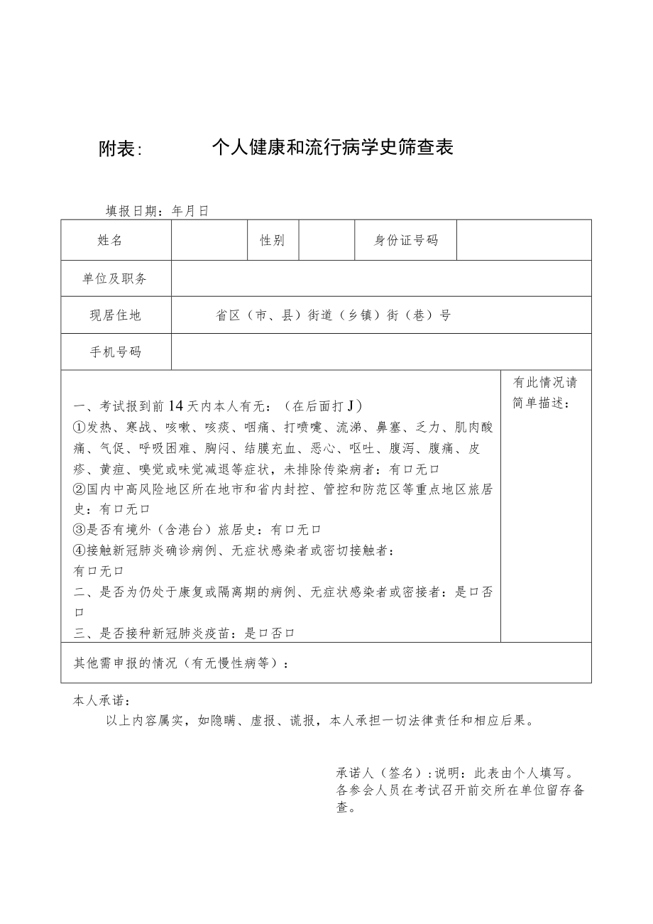 清远市清风学校2022年公开招聘教师考试疫情防控工作指引.docx_第3页