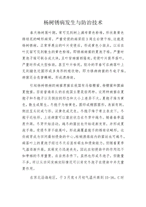 杨树锈病发生与防治技术.docx