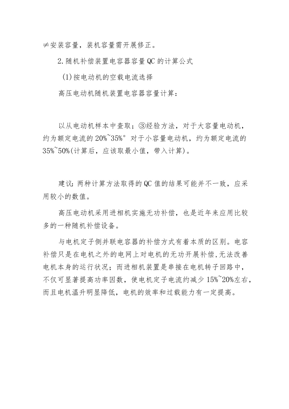 无功补偿电容器容量计算举例.docx_第2页